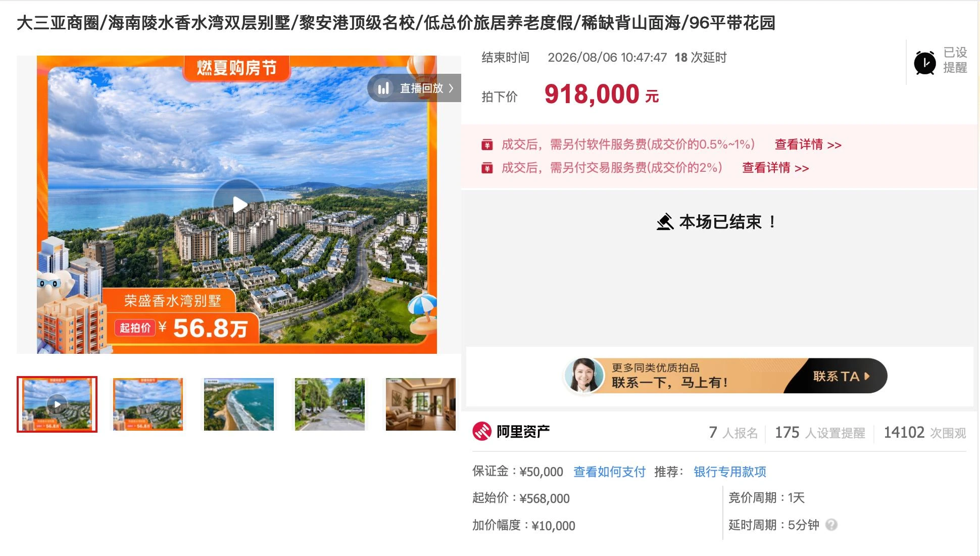 陵水香水湾别墅原始成交记录截图